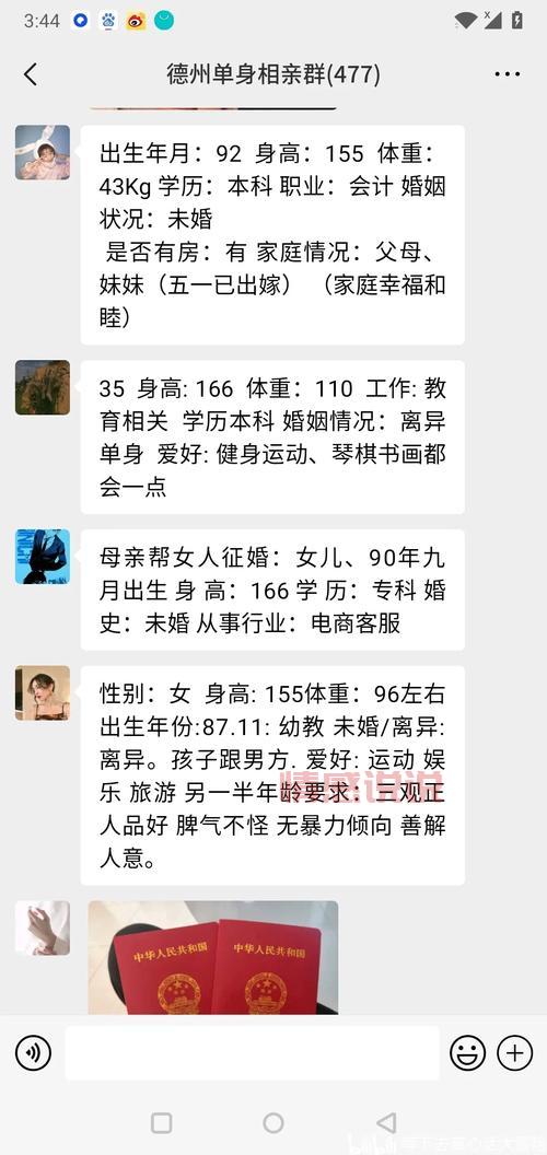 温州单身相亲群怎么进？手把手教你加入高质量相亲群！