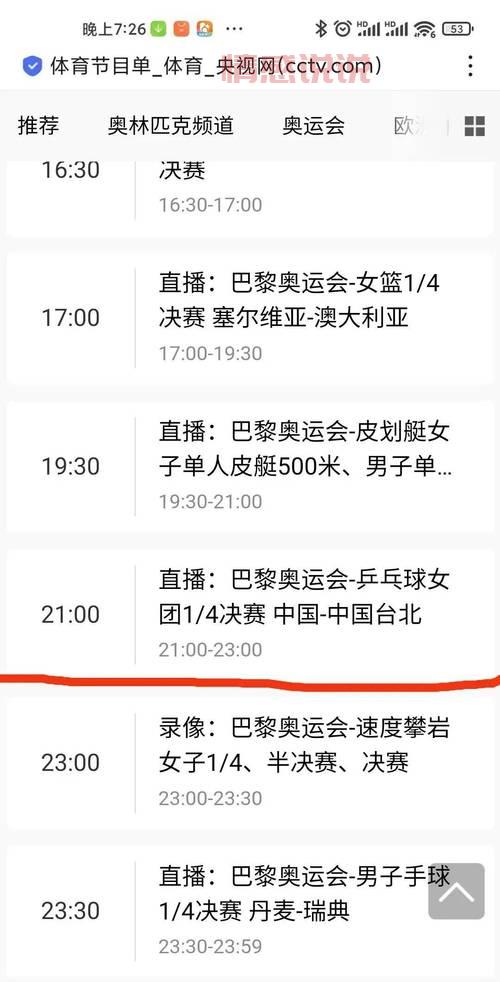 错过乒乓球比赛直播?别担心,这里可以看回放!