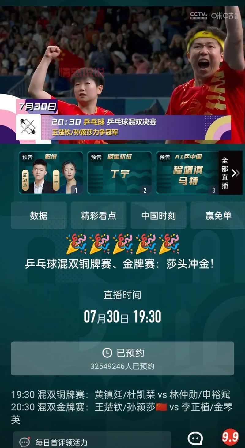 错过乒乓球比赛直播?别担心,这里可以看回放!