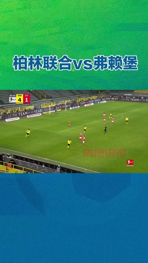 柏林联合对圣吉尔联合比分结果预测，谁能赢下比赛？