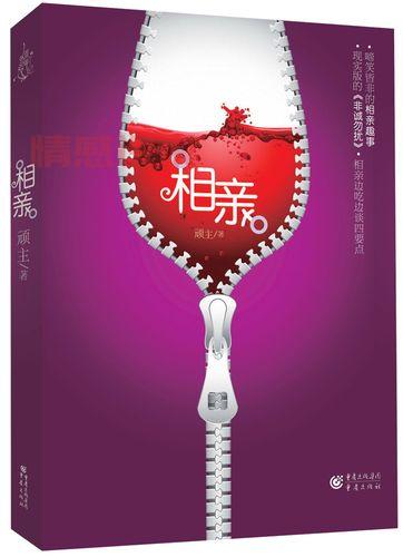 一对一相亲图片长啥样？看看这些你就明白了！