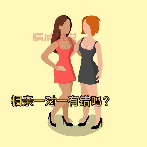 一对一相亲图片长啥样？看看这些你就明白了！