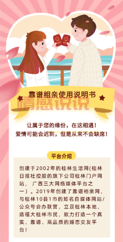 一对一相亲靠谱不？过来人告诉你真相！