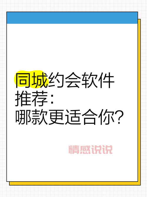 哪些同城免费约会软件下载好用？真实用户告诉你！