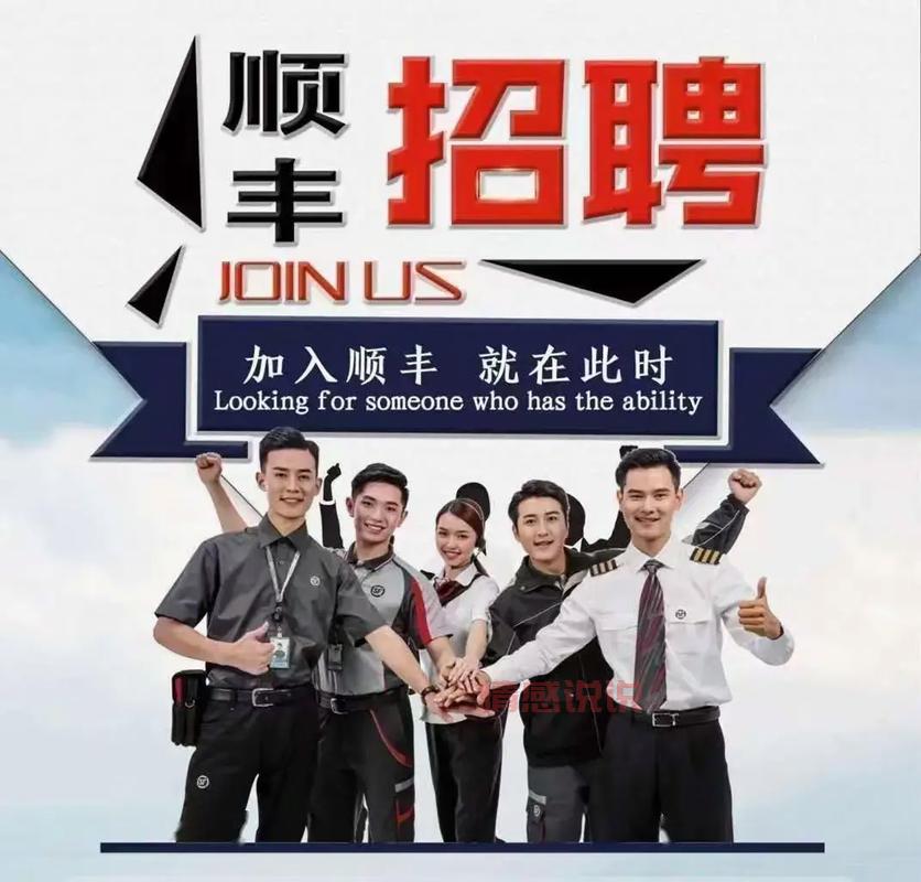 想进顺丰看这里！深圳顺丰招聘网最新招聘！