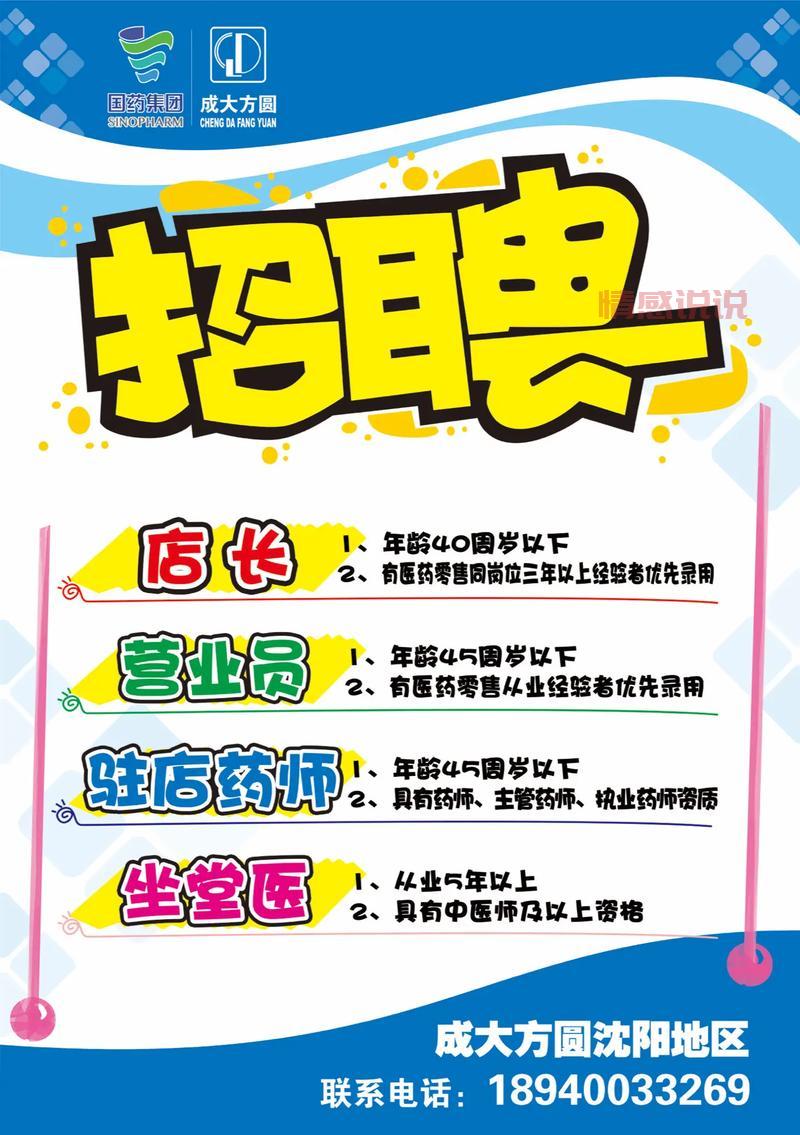 想进医药行业？看深圳医药公司招聘网最新招聘！