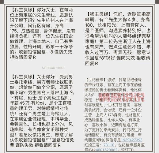 松江征婚相亲去哪好？松江百姓网征婚实用技巧！