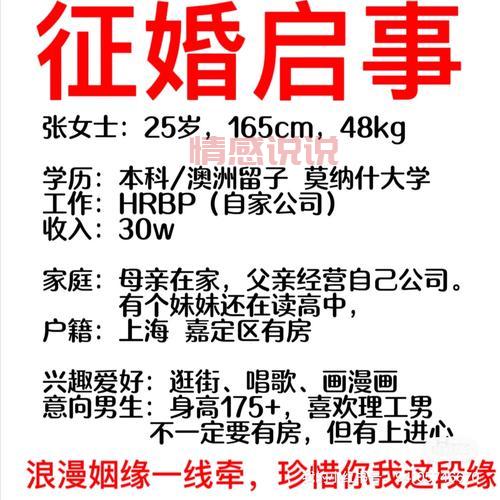 上海单身看这里！百姓网征婚启事助你告别孤单！