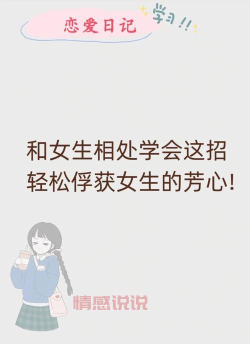 用和女孩子聊天神器，轻松俘获她的芳心！