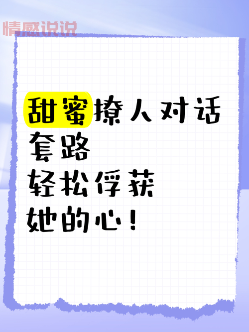 用和女孩子聊天神器，轻松俘获她的芳心！