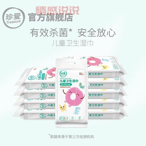 珍爱儿童卫生湿巾成分安全吗？看完这篇就懂！