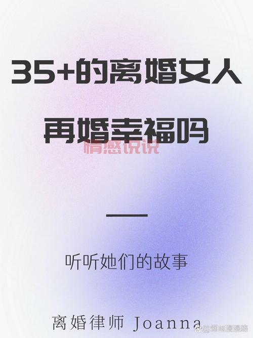 离婚的女人再婚幸福的多吗？听听她们怎么说！
