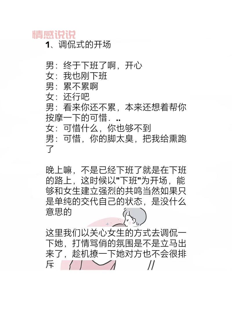 聊天总是冷场？这几个方法教你怎样高情商和女生聊天！