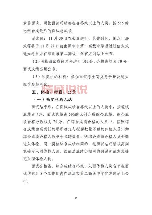 想进深圳应届生招聘网官网？这些技巧要掌握！