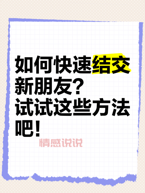 东营附近交友攻略：快速认识新朋友的实用技巧！