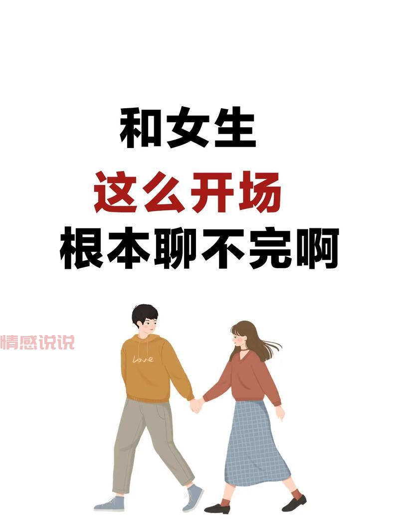 怎么样跟女孩子聊天开场？高情商都这么聊！