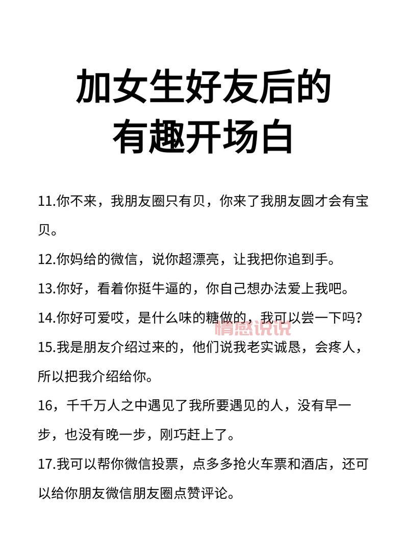 怎么样跟女孩子聊天开场？高情商都这么聊！