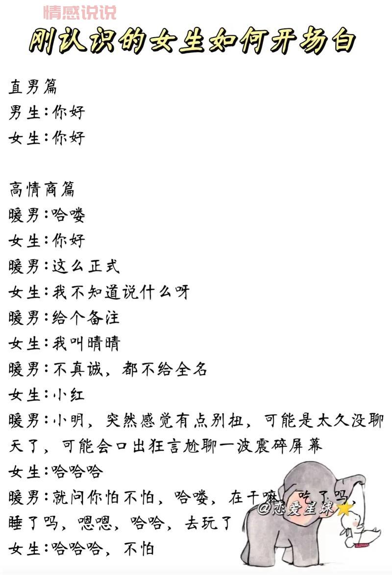 不知道怎样和女生聊天开场？这几个方法超有效！