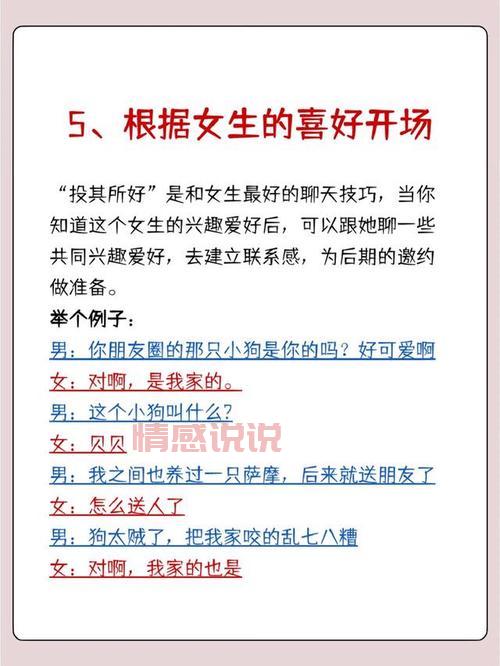 不知道怎样和女生聊天开场？这几个方法超有效！