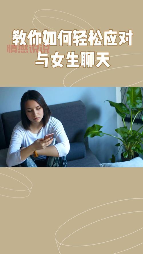 不知道和网上的女生怎么聊天？这篇攻略教你轻松应对！
