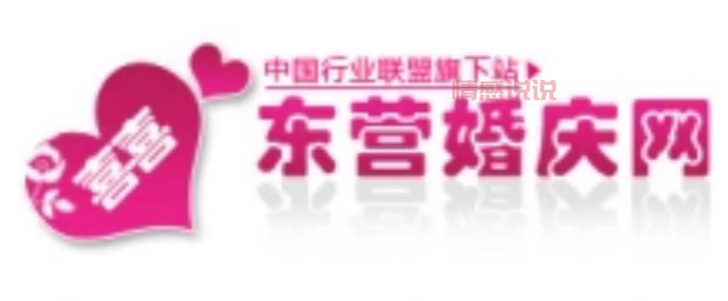 东营相亲平台哪个好？东营婚介网大盘点！