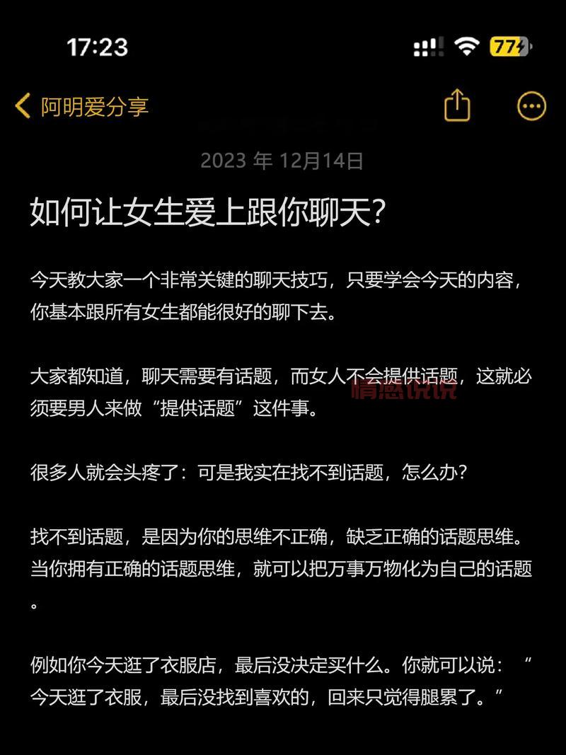 想让女生对你感兴趣？聊天时这样做就对了！