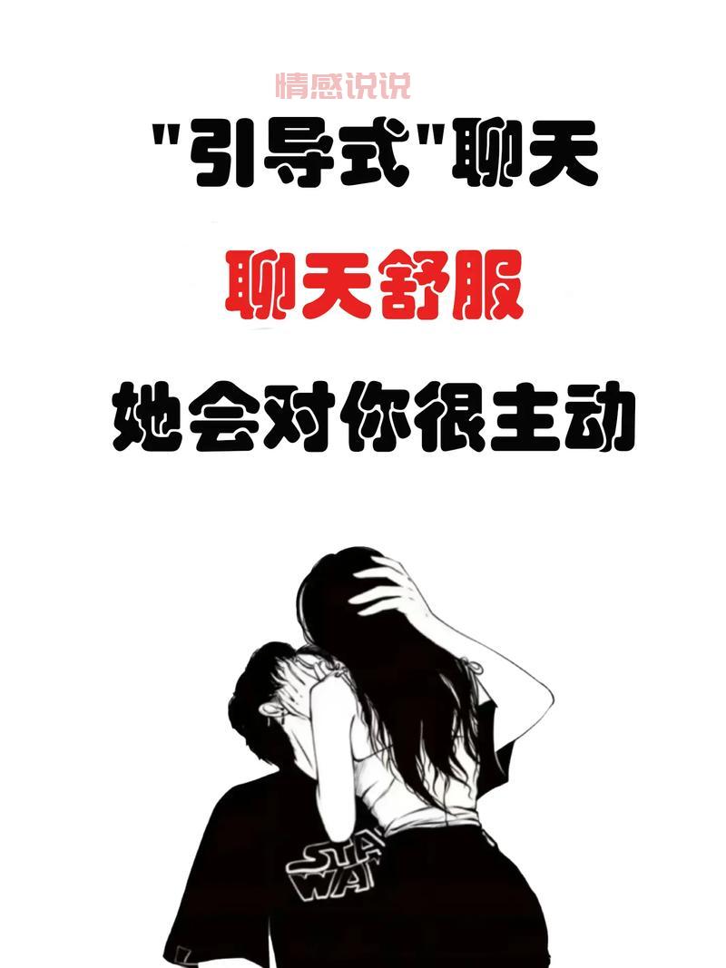 想让女生对你感兴趣？聊天时这样做就对了！