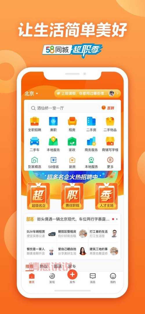 58同城深圳招聘信息2022，这有你想要的高薪工作！