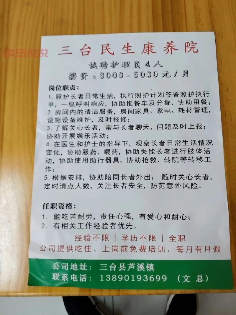 深圳招聘护工信息大全，快速找到满意的好工作！