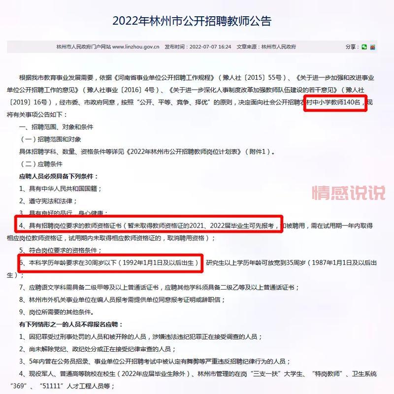 深圳万行教师招聘网怎么进？手把手教你快速注册！