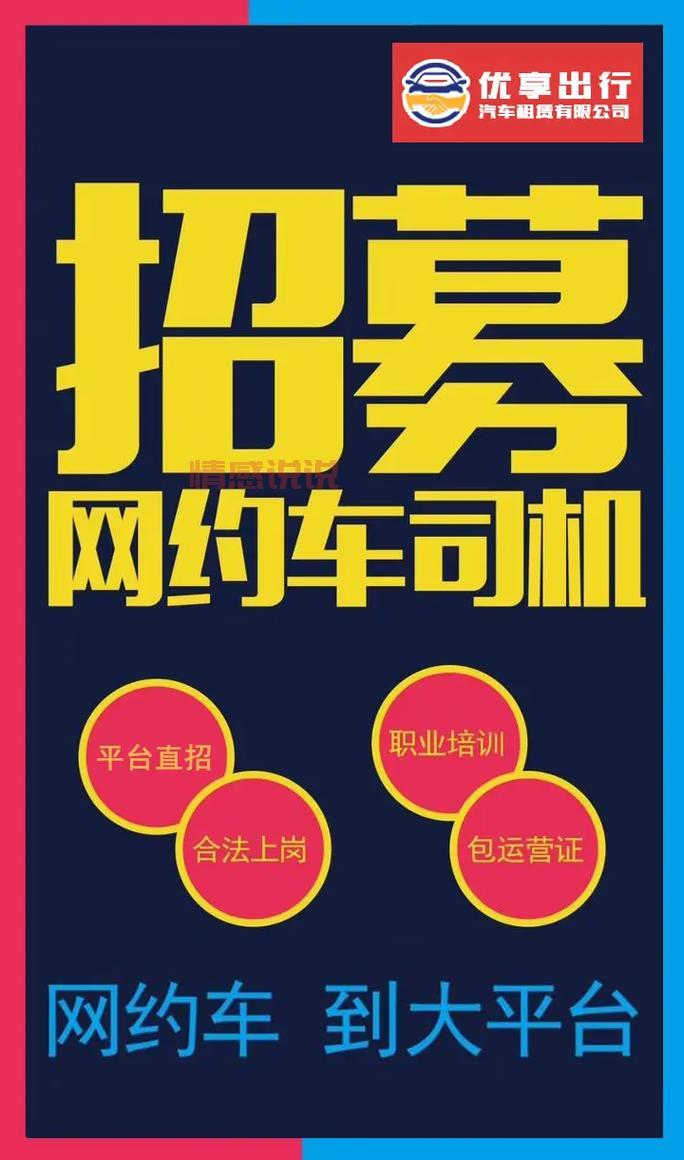 深圳急招网约车司机！待遇好要求低快来报名！