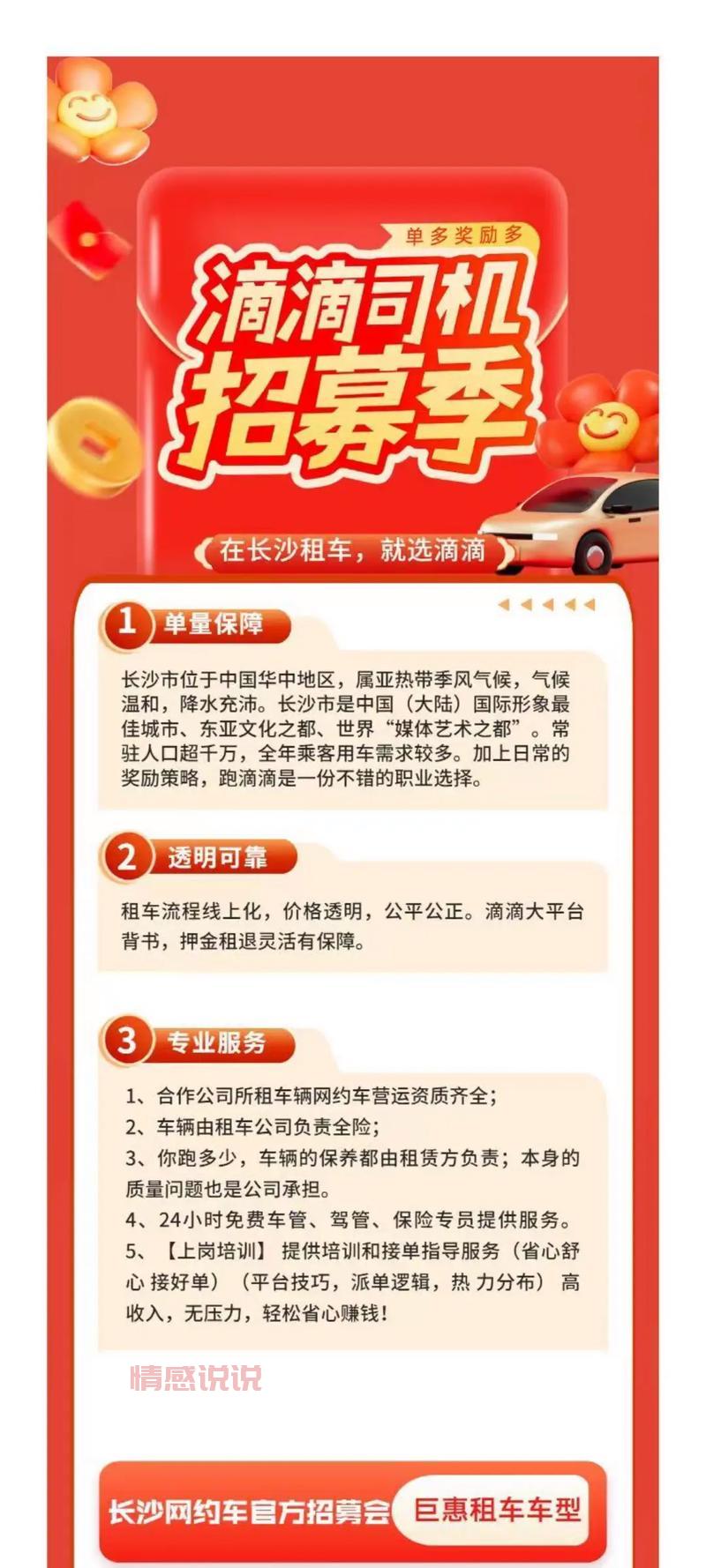 深圳急招网约车司机！待遇好要求低快来报名！