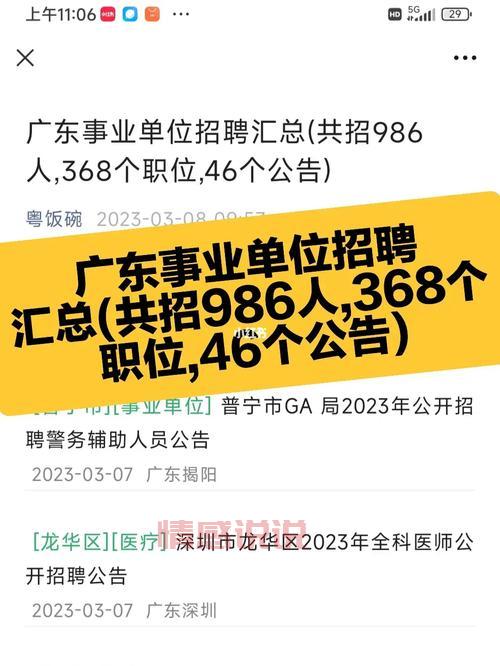 深圳事业单位招聘网好用吗？帮你快速找到好工作！