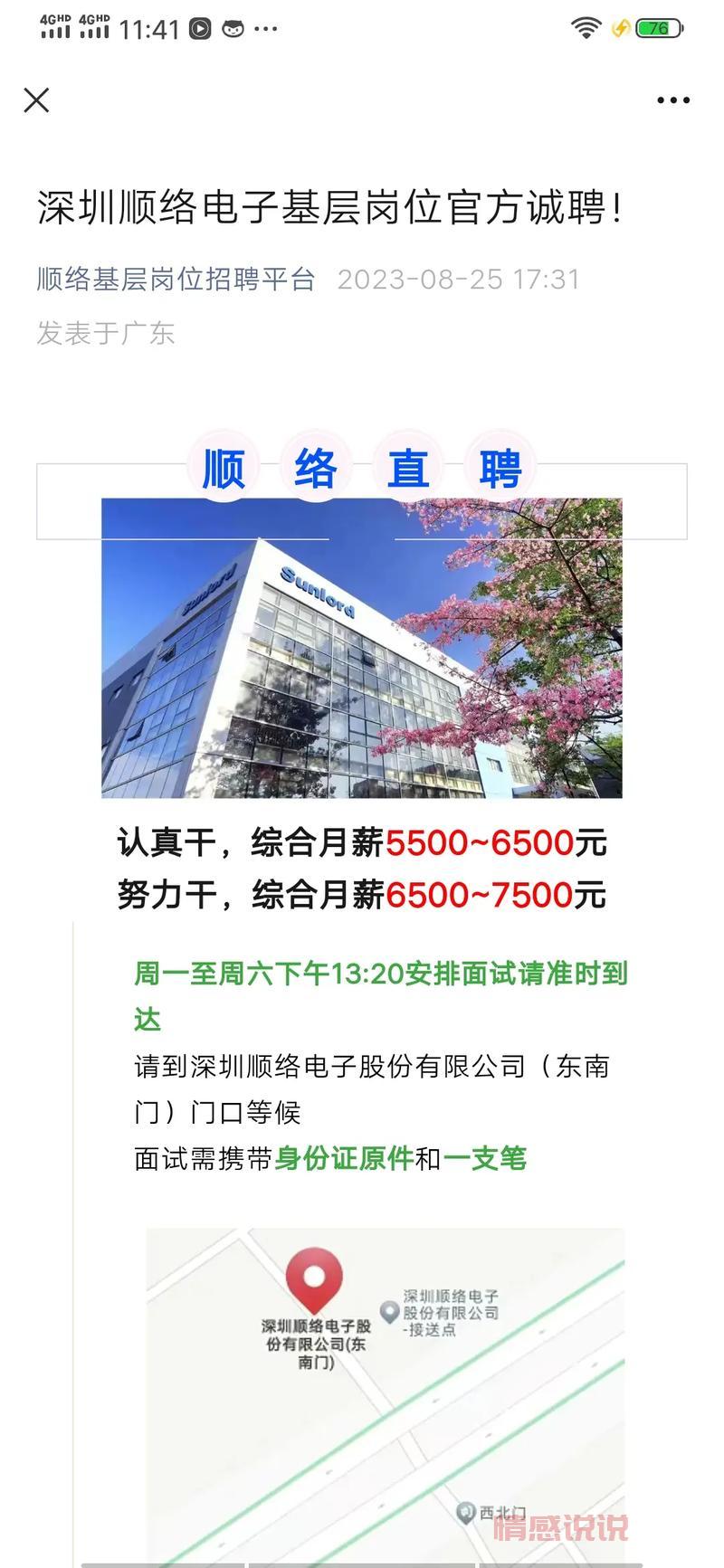 深圳市招聘网最新招聘信息，今天更新了哪些好工作？