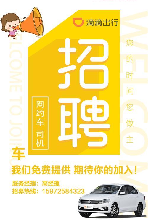 深圳网约车司机招聘中，快来加入我们吧！