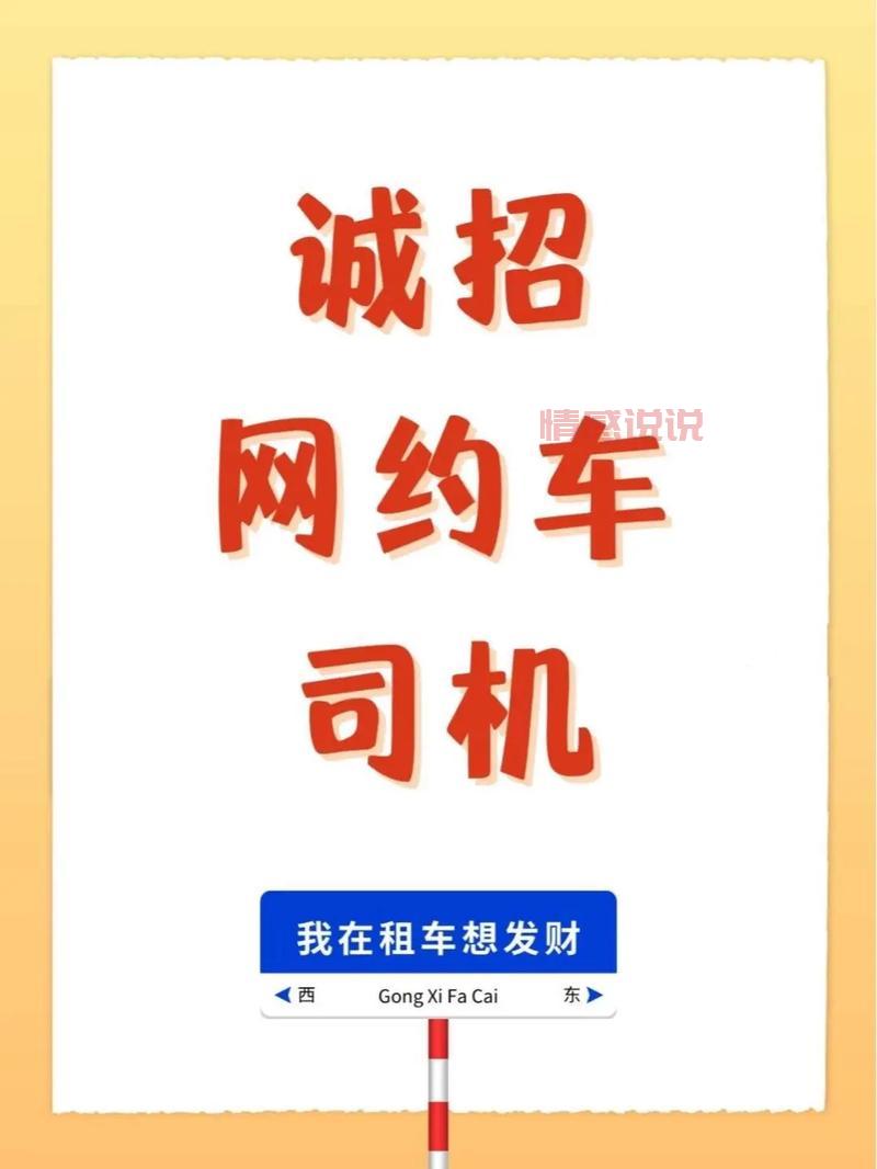 深圳网约车司机招聘中，快来加入我们吧！