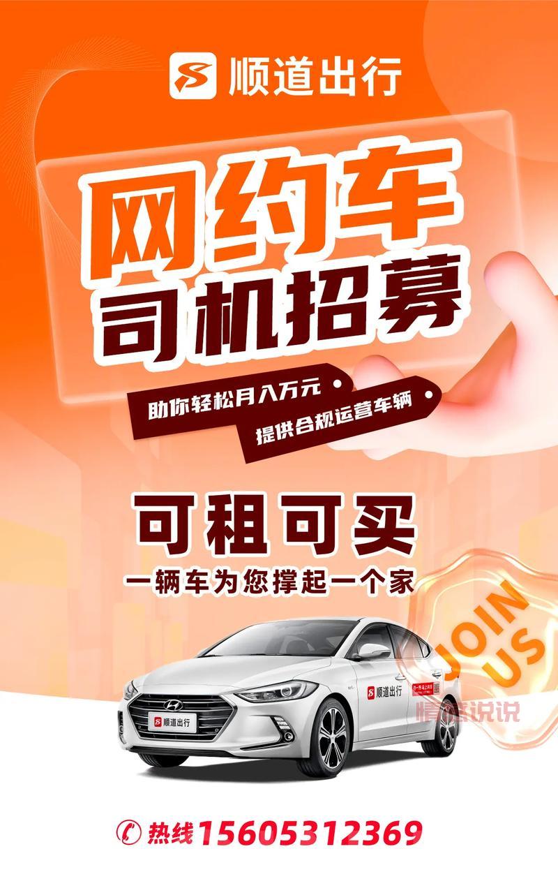 深圳网约车司机招聘中，快来加入我们吧！