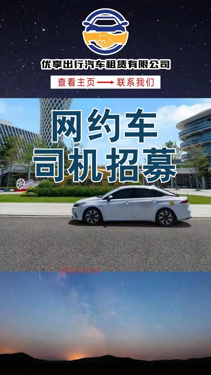 深圳网约车司机招聘中，快来加入我们吧！