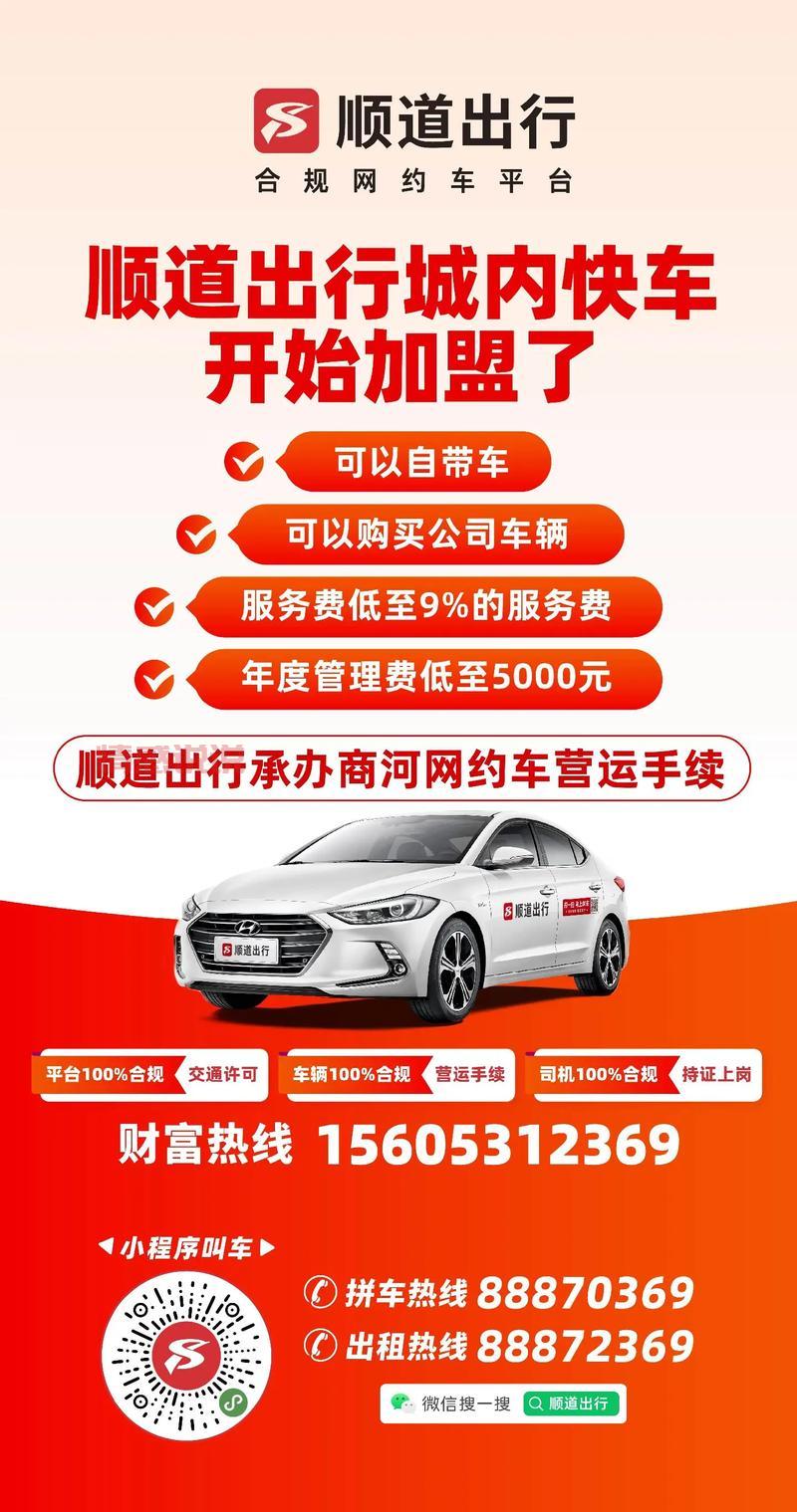 深圳网约车司机招聘中，快来加入我们吧！