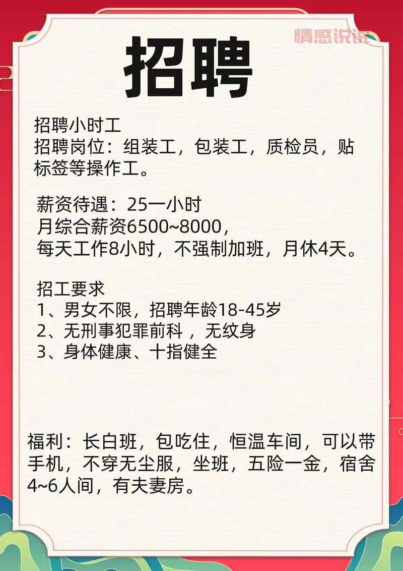 深圳招聘网临时工招聘信息，海量岗位等你来！