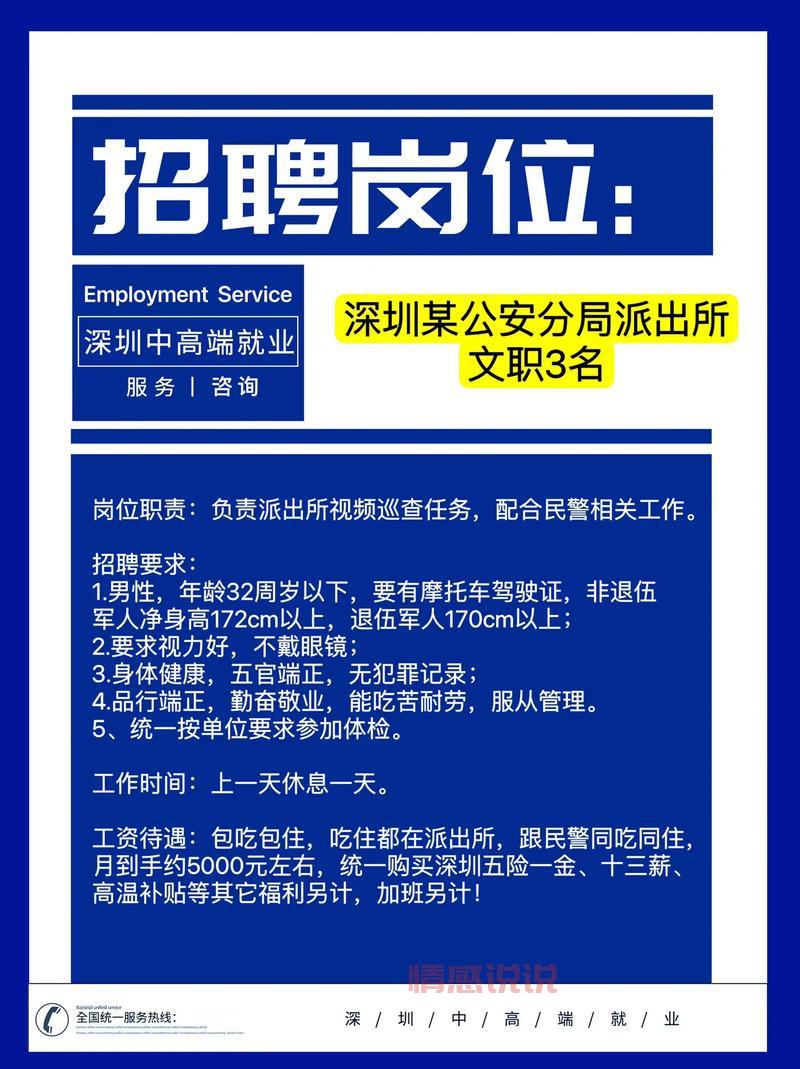 深圳招聘网临时工招聘信息，海量岗位等你来！