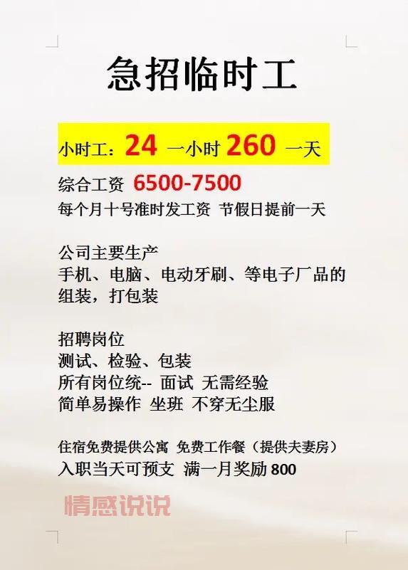 深圳招聘网临时工招聘信息，海量岗位等你来！