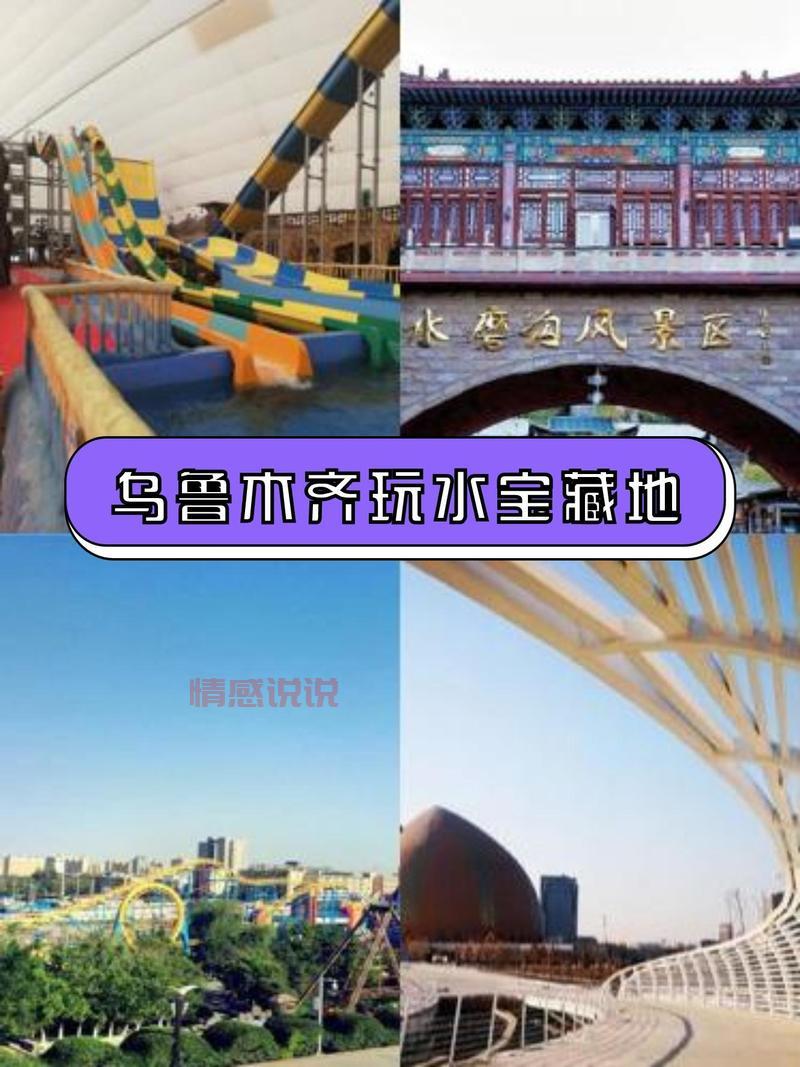 乌鲁木齐300元能玩什么？这些地方超划算！