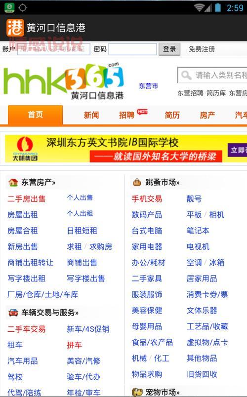 想了解东营本地信息？试试365东营信息港！