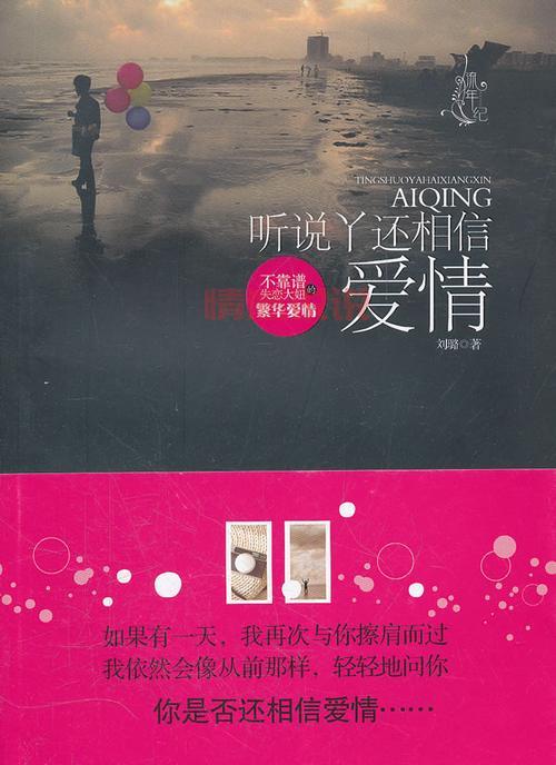 情感故事全集完整版，看完这些故事你还相信爱情吗？