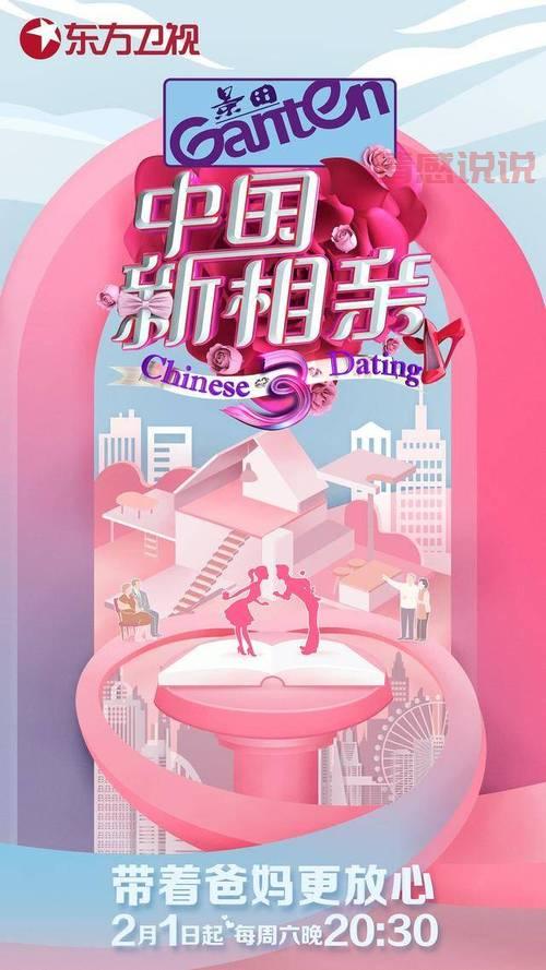 新相亲大会20190203期在哪看？高清资源免费放送！