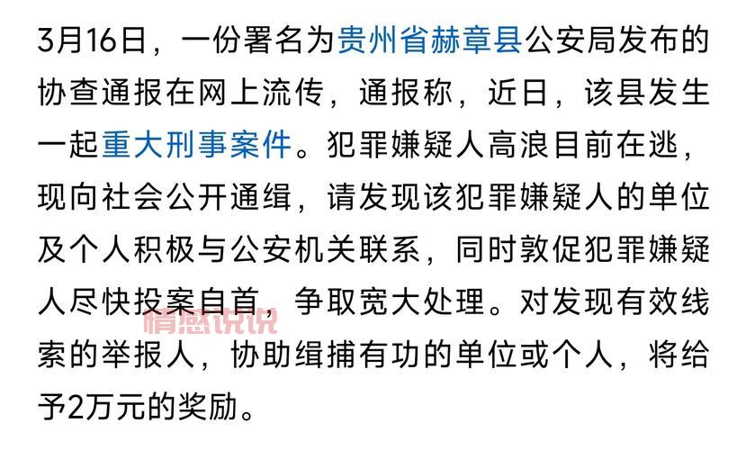 今天贵州发生一起命案!具体情况是怎样的?