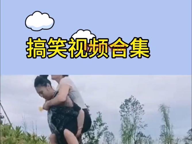 最新搞笑视频群社区分享，一起来开心一下！