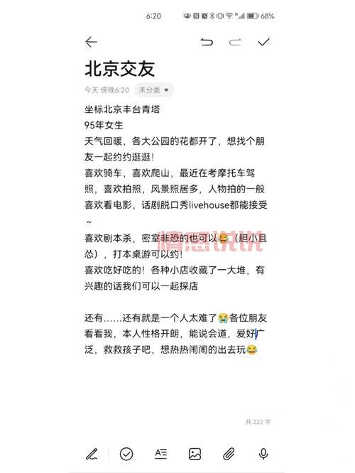 北京聊天交友网怎么玩？看这篇就明白，轻松交友！
