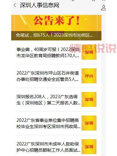 深圳招聘网数字英才多吗？内行人告诉你去哪找！